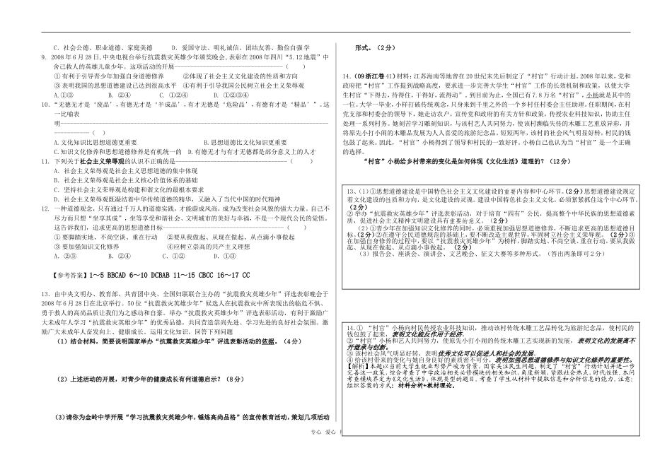 高中政治 文化生活 第十课提纲教案 新人教版必修3_第2页