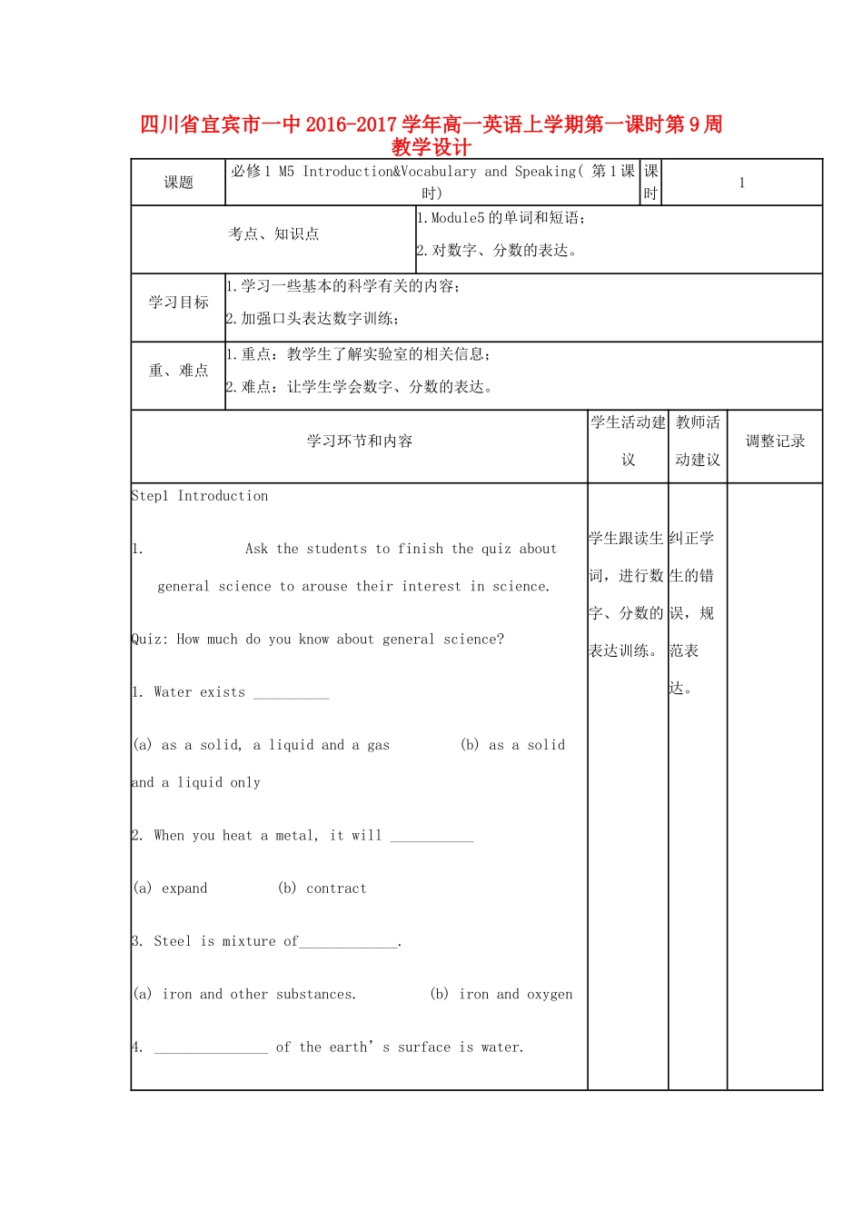 四川省宜宾市一中高一英语上学期第一课时第9周教学设计-人教版高一全册英语教案_第1页