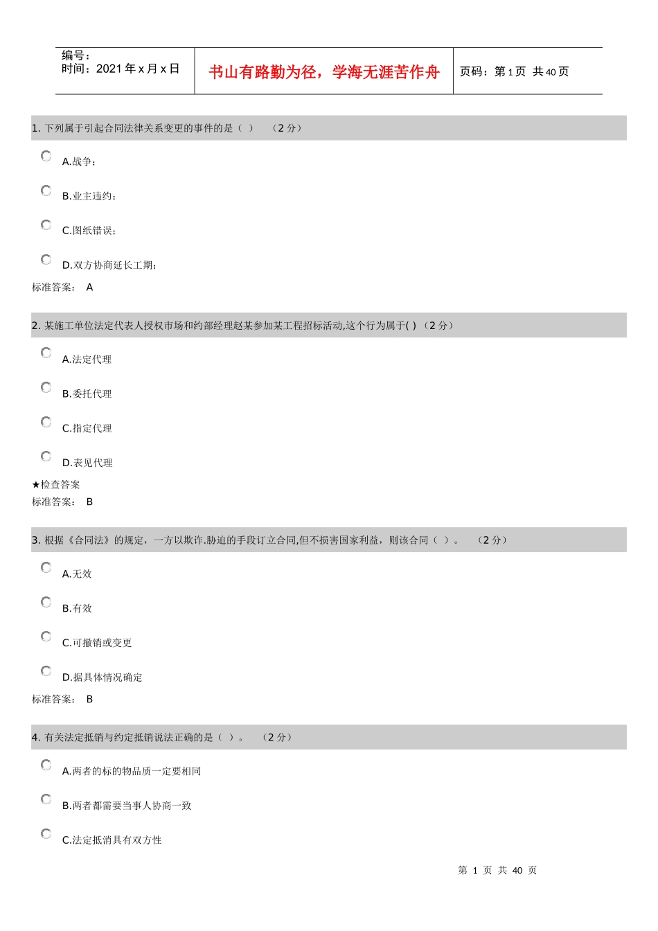 华中科技大学网络教育合同管理_第1页