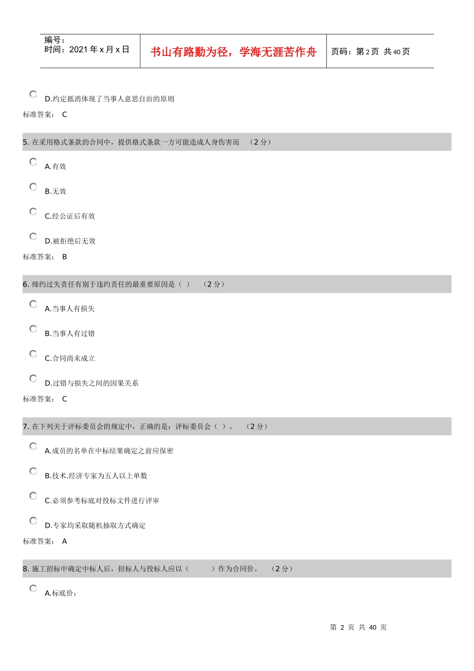 华中科技大学网络教育合同管理_第2页