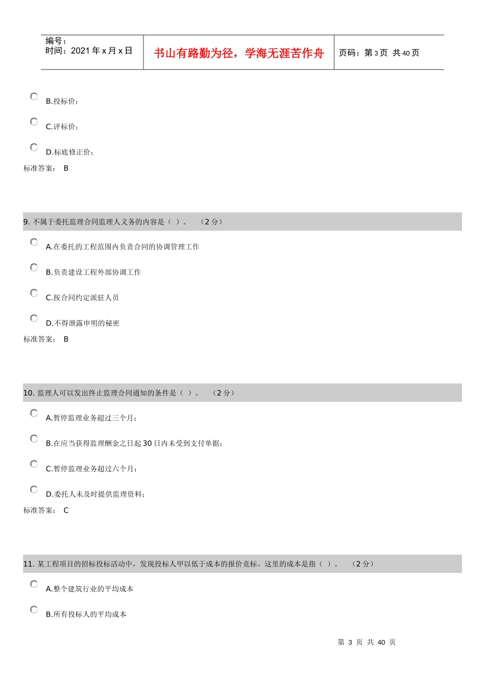 华中科技大学网络教育合同管理_第3页