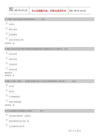 华中科技大学网络教育合同管理