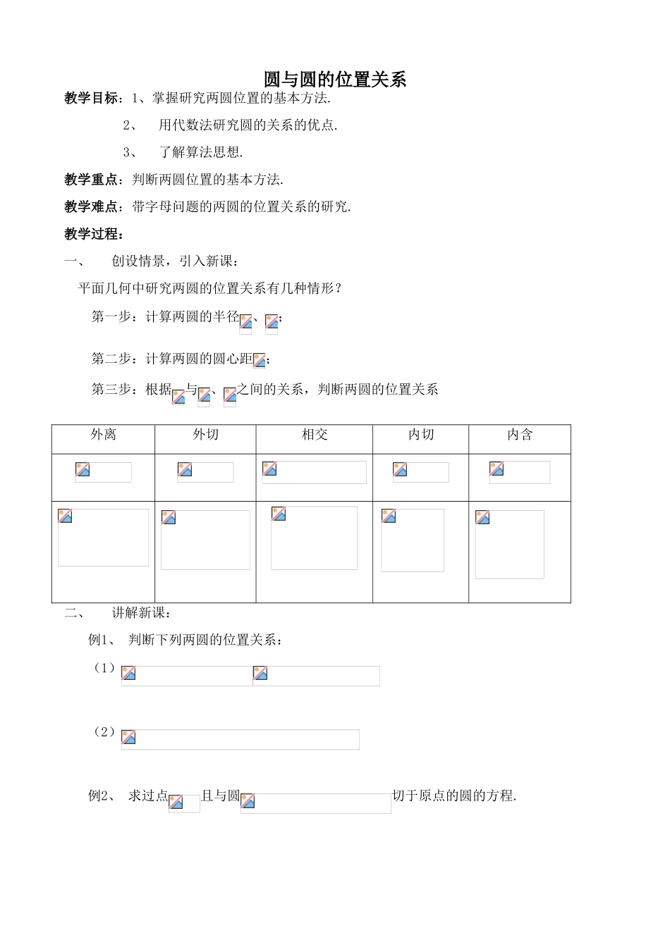 浙教版九年级数学下册 圆与圆的位置关系_第1页