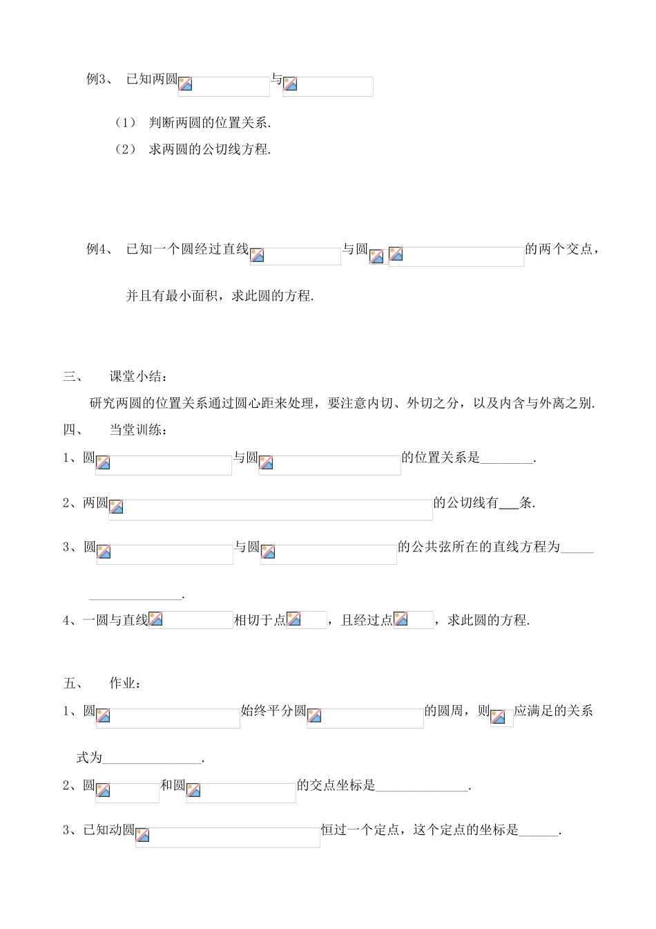 浙教版九年级数学下册 圆与圆的位置关系_第2页