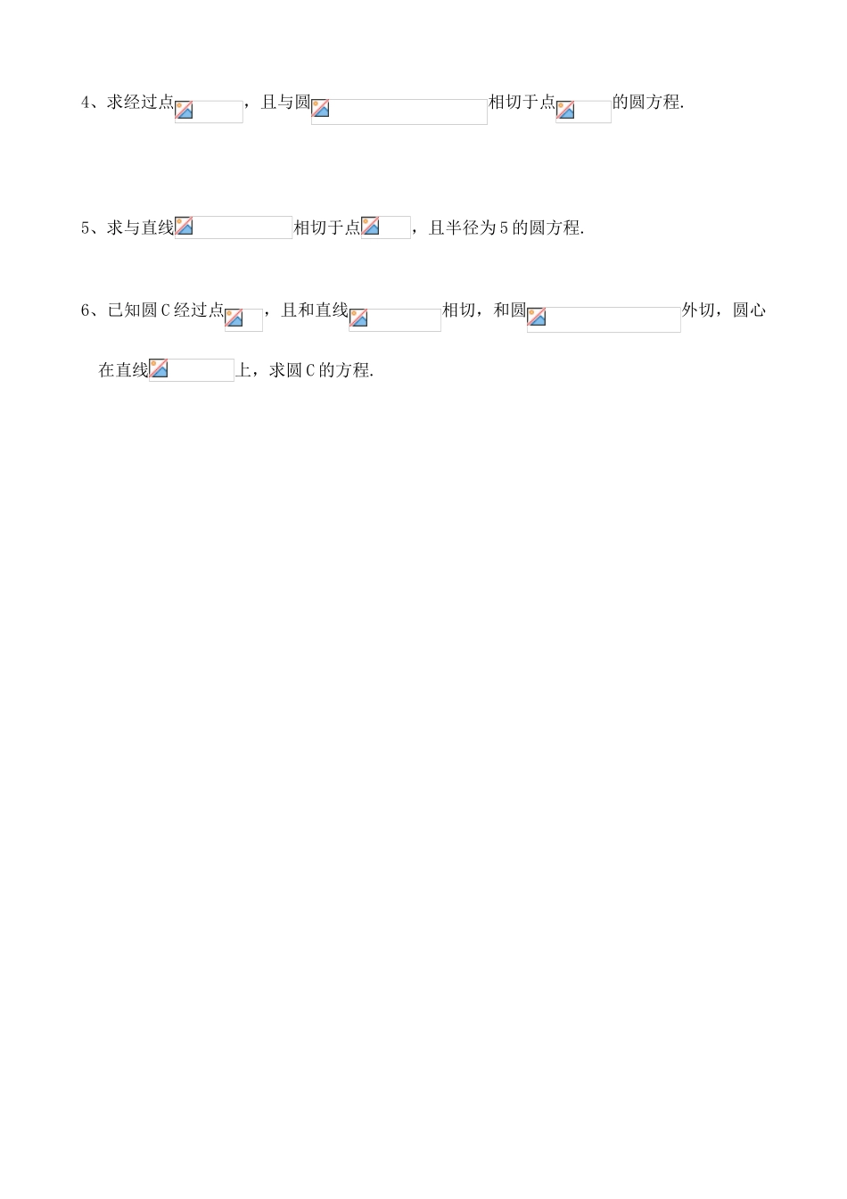 浙教版九年级数学下册 圆与圆的位置关系_第3页