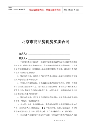 北京市商品房现房买卖合同(1)