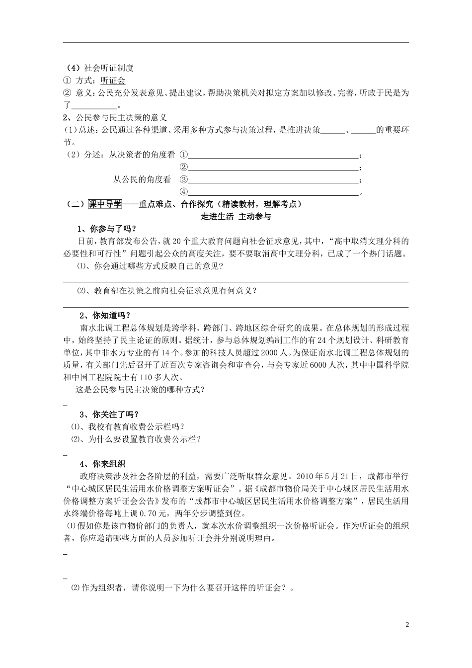 山东省威海市二中高中政治 政治生活 2.2民主决策 做出最佳选择 新人教版 必修2_第2页