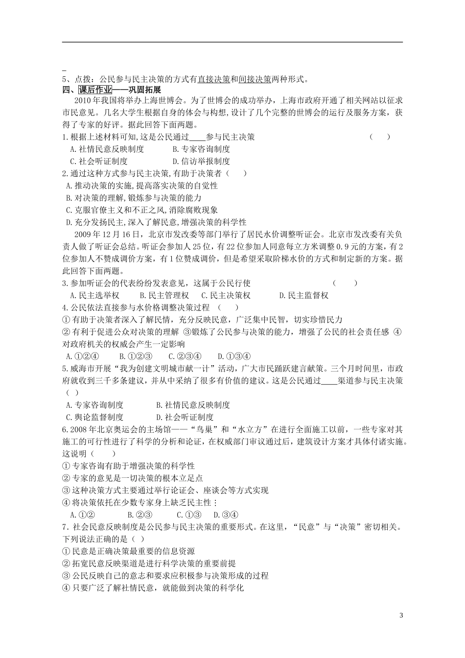 山东省威海市二中高中政治 政治生活 2.2民主决策 做出最佳选择 新人教版 必修2_第3页