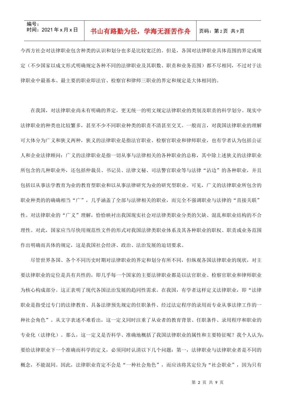 论法律职业共同体形成的条件研究与分析_第2页