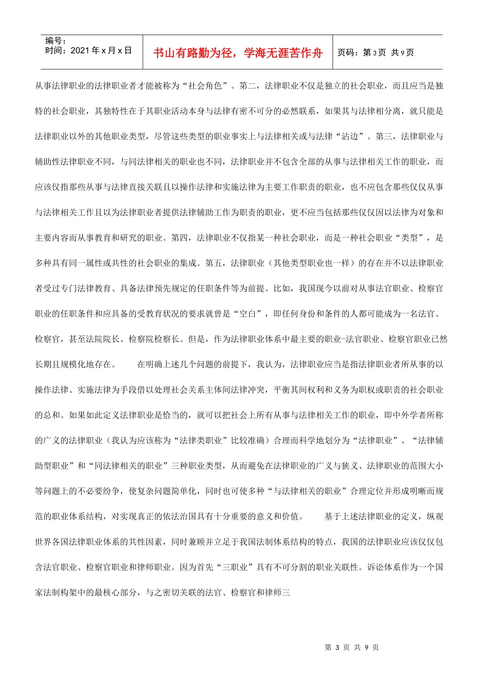 论法律职业共同体形成的条件研究与分析_第3页