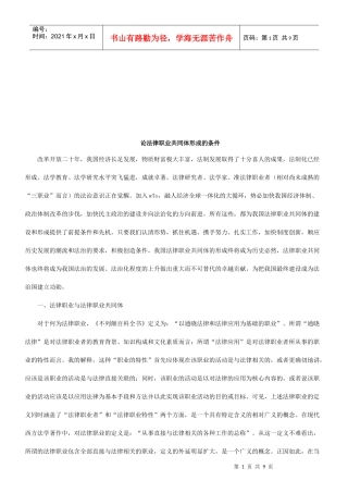 论法律职业共同体形成的条件研究与分析