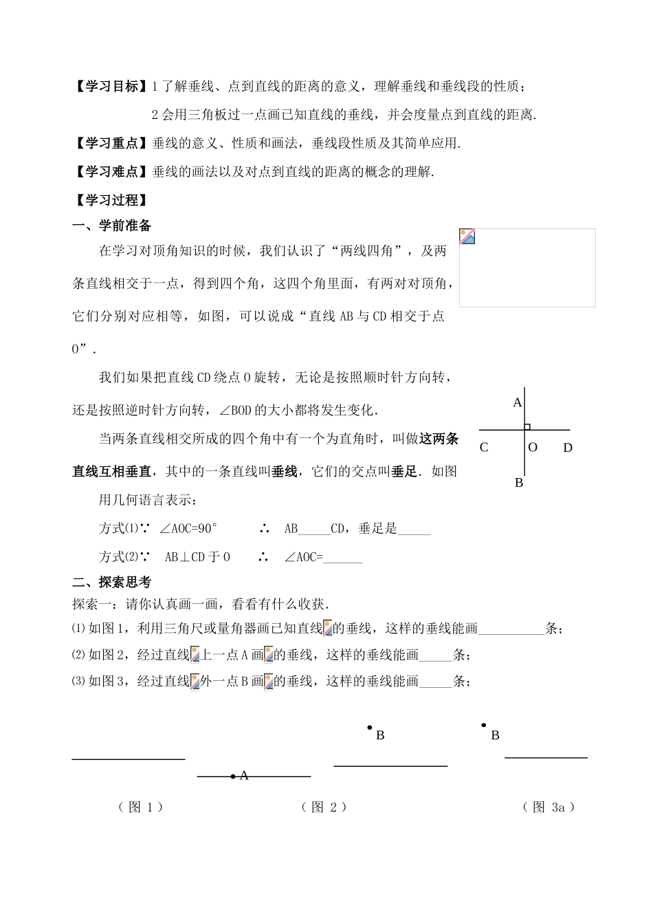 云南省曲靖市麒麟区越州二中七年级数学下册《第五章 相交线与平行线》全章教案 （新版）新人教版_第3页