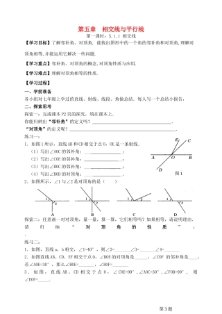 云南省曲靖市麒麟区越州二中七年级数学下册《第五章 相交线与平行线》全章教案 （新版）新人教版