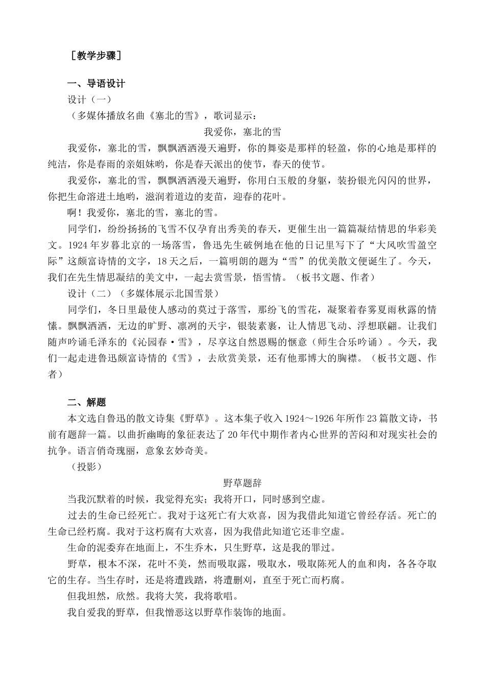 八年级语文下册 《雪》教案14 人教新课标版_第2页