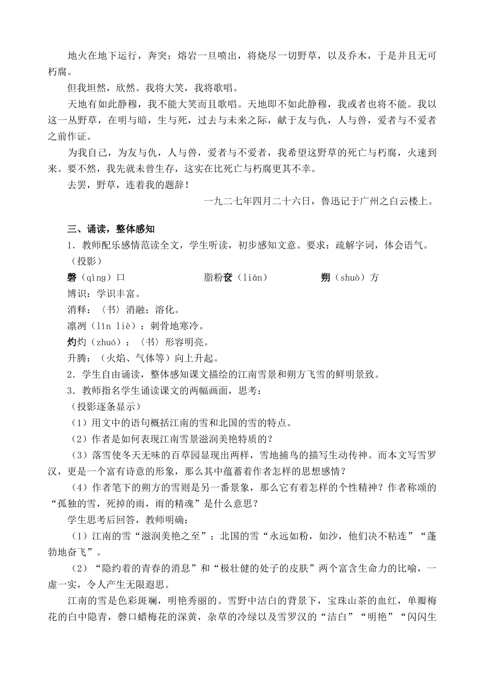 八年级语文下册 《雪》教案14 人教新课标版_第3页