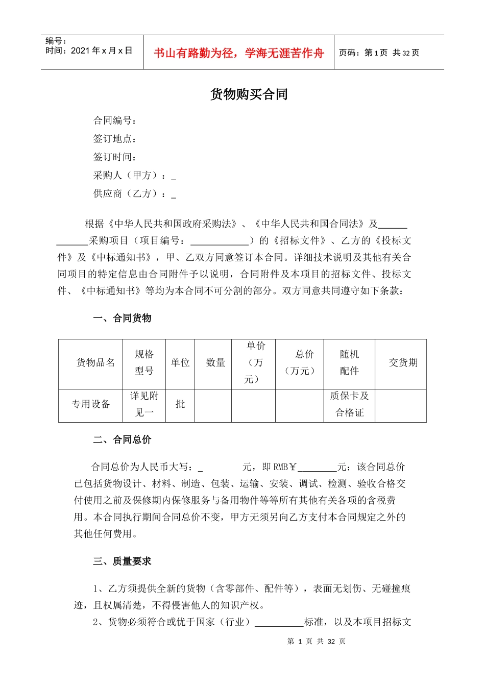 货物购买合同_第1页