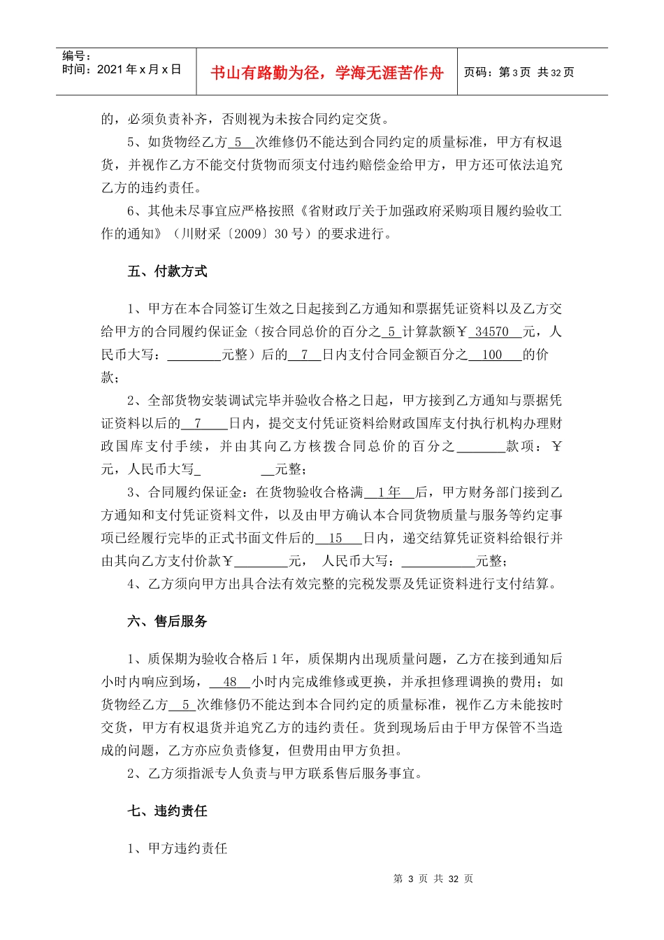 货物购买合同_第3页