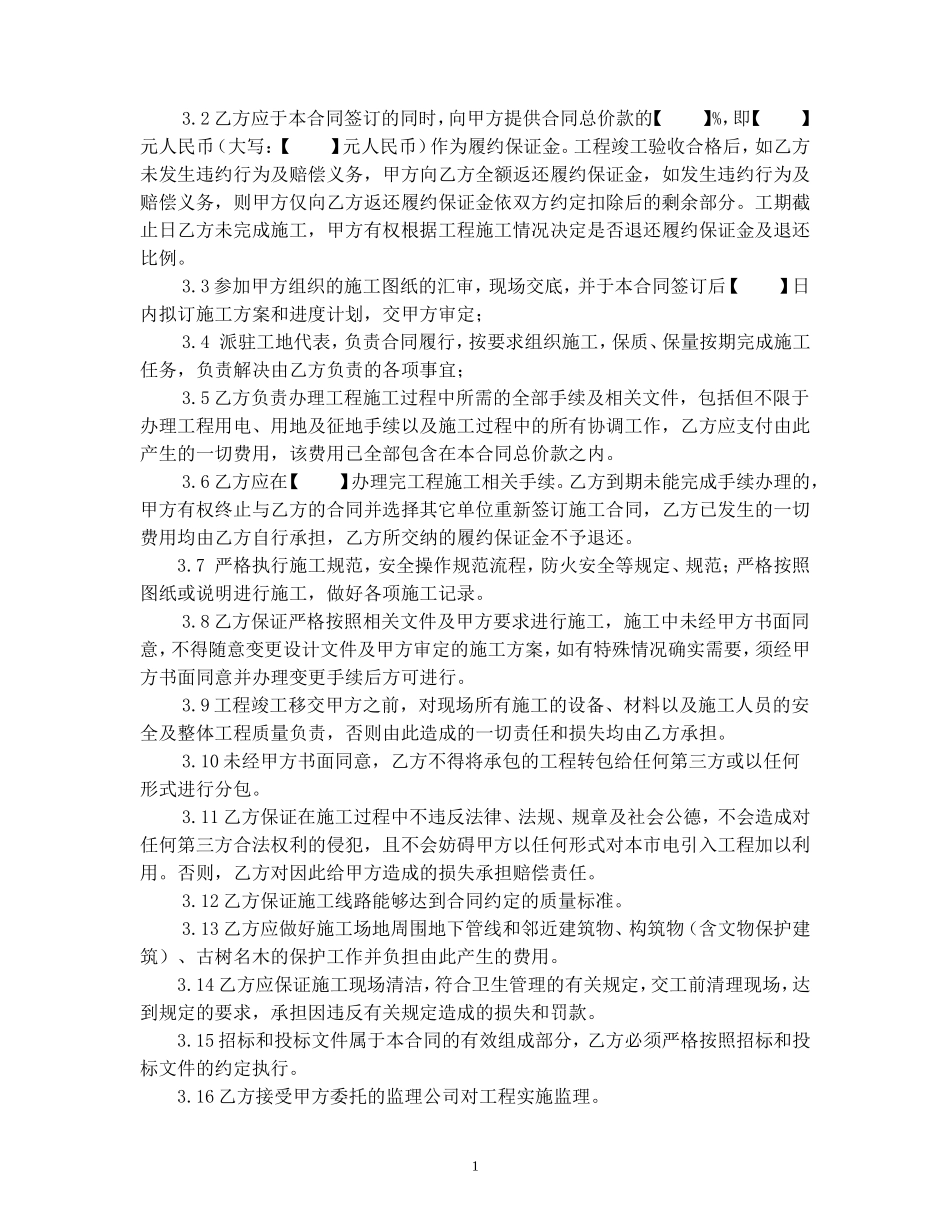 工程市电引入施工合同(DOC11页)_第3页
