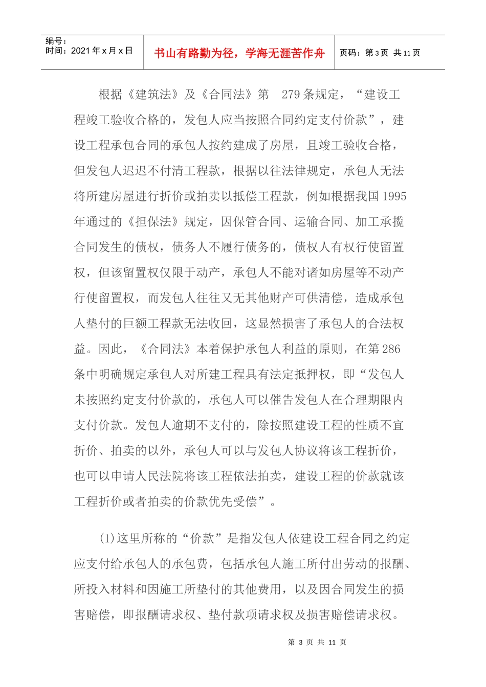 如何灵活运用法律手段清收工程款_第3页