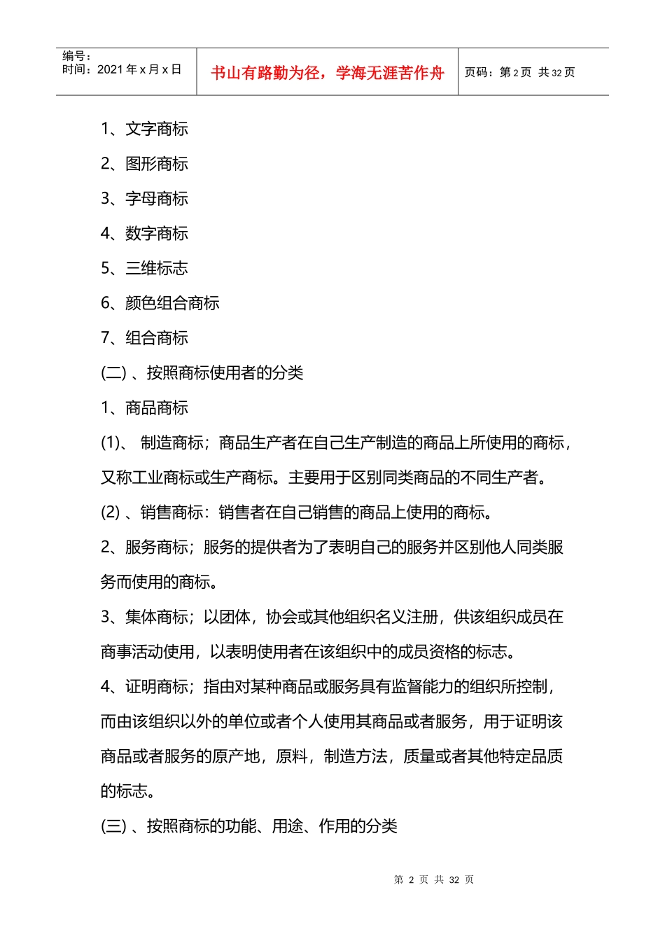 第四编商标权法律制度_第2页