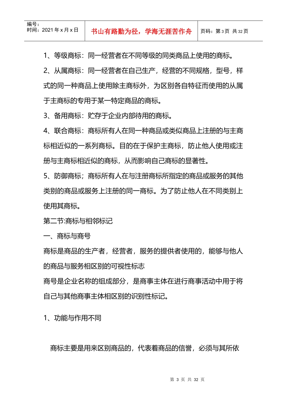 第四编商标权法律制度_第3页