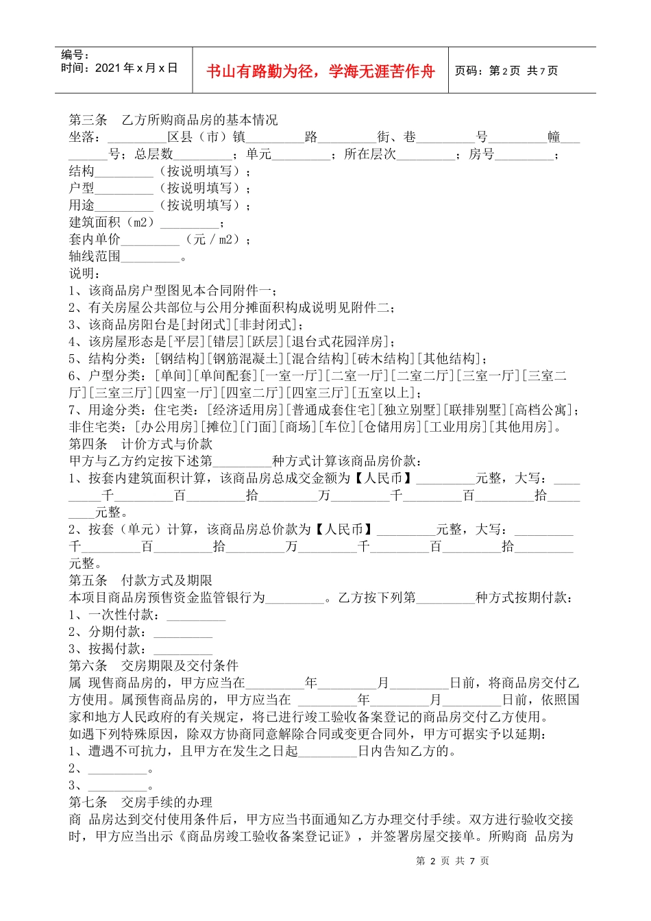 重庆市商品房买卖合同_第2页