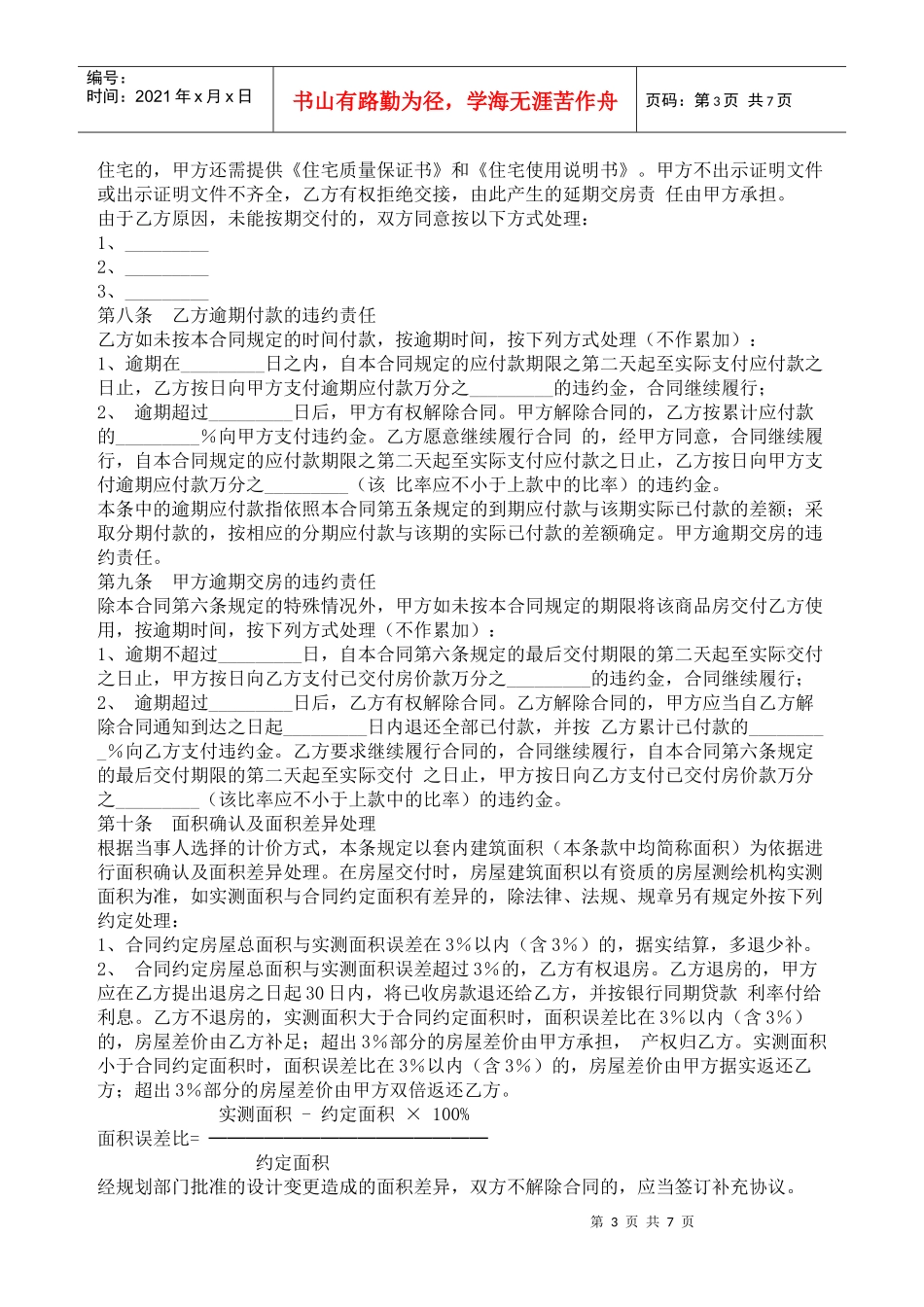重庆市商品房买卖合同_第3页
