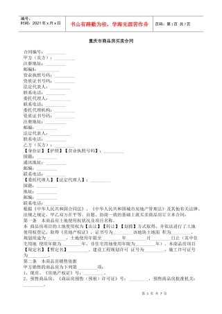 重庆市商品房买卖合同