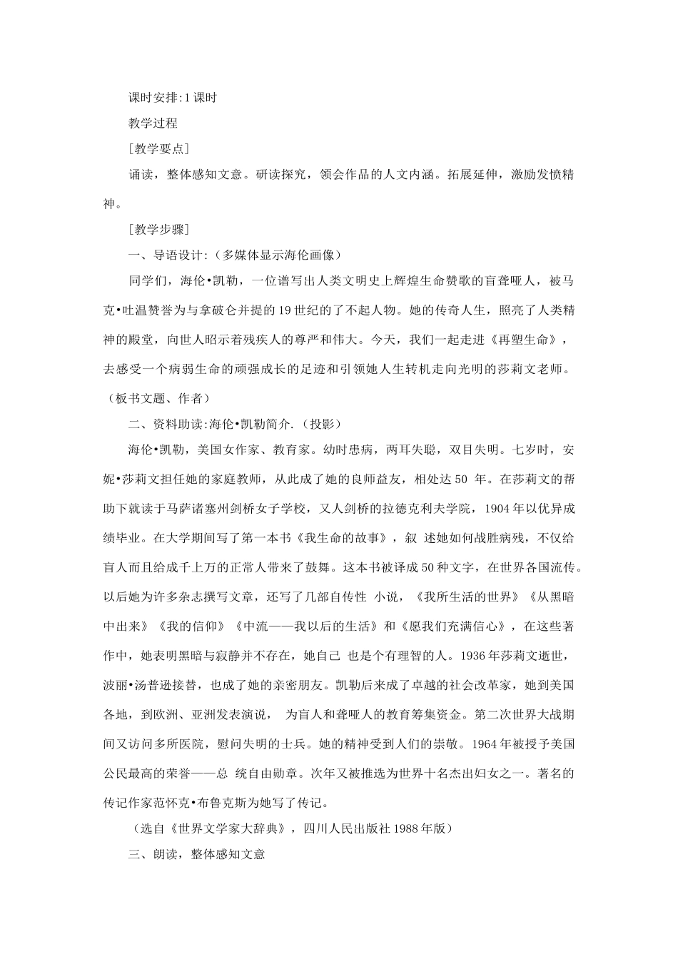 八年级语文下册 《再塑生命》教学设计4 人教新课标版_第2页