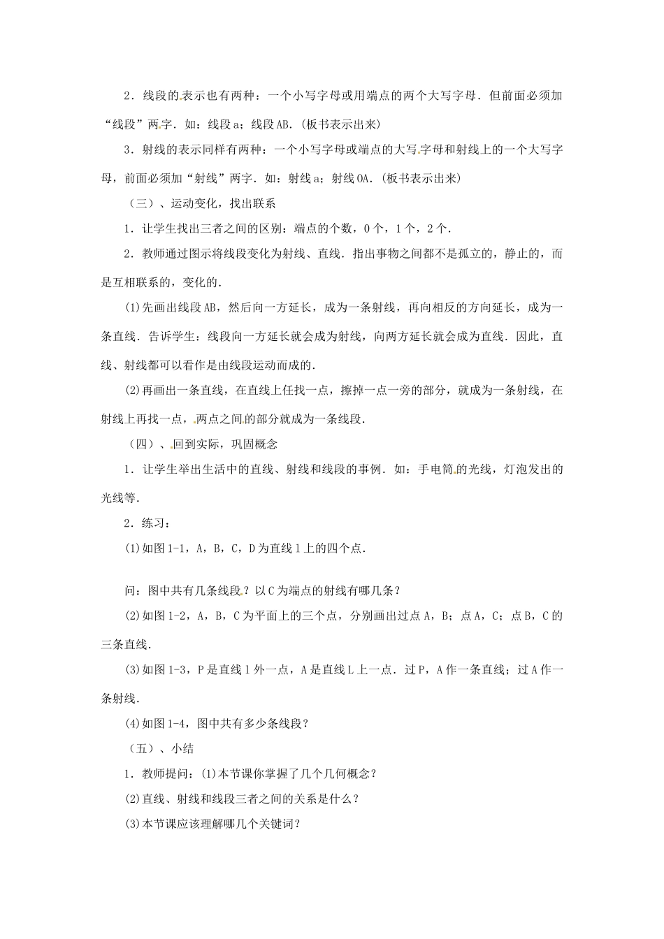 山东省枣庄四中七年级数学《4.1线段、射线、直线》教案 北师大版_第2页