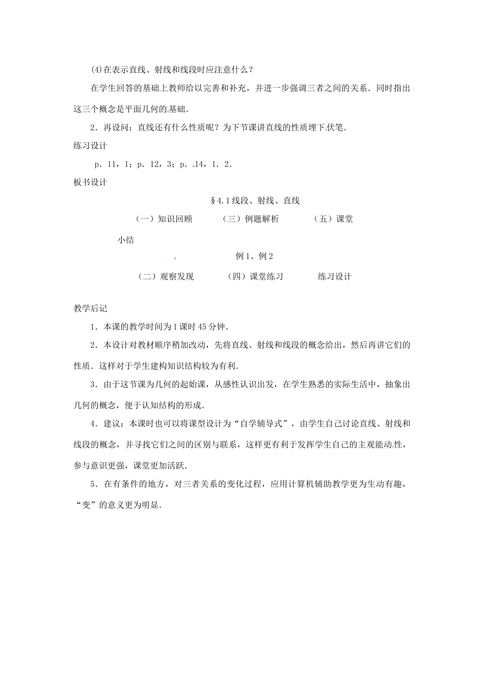 山东省枣庄四中七年级数学《4.1线段、射线、直线》教案 北师大版_第3页