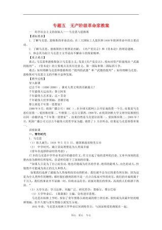 高三历史科学社会主义的创始人—马克思与恩格斯教案