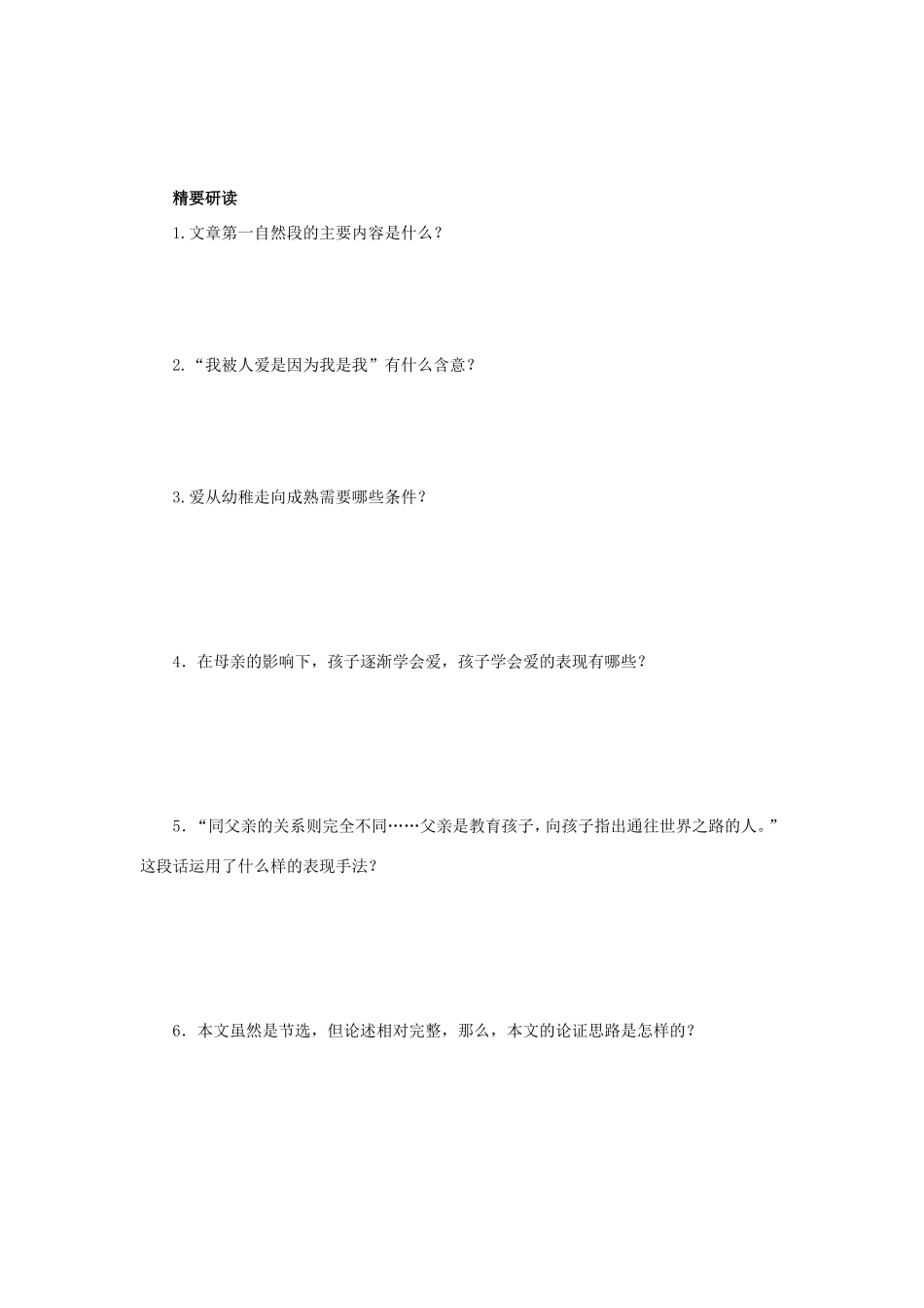 高中语文 第9课 父母与孩子之间的爱学案4 新人教版必修4-新人教版高二必修4语文学案_第2页