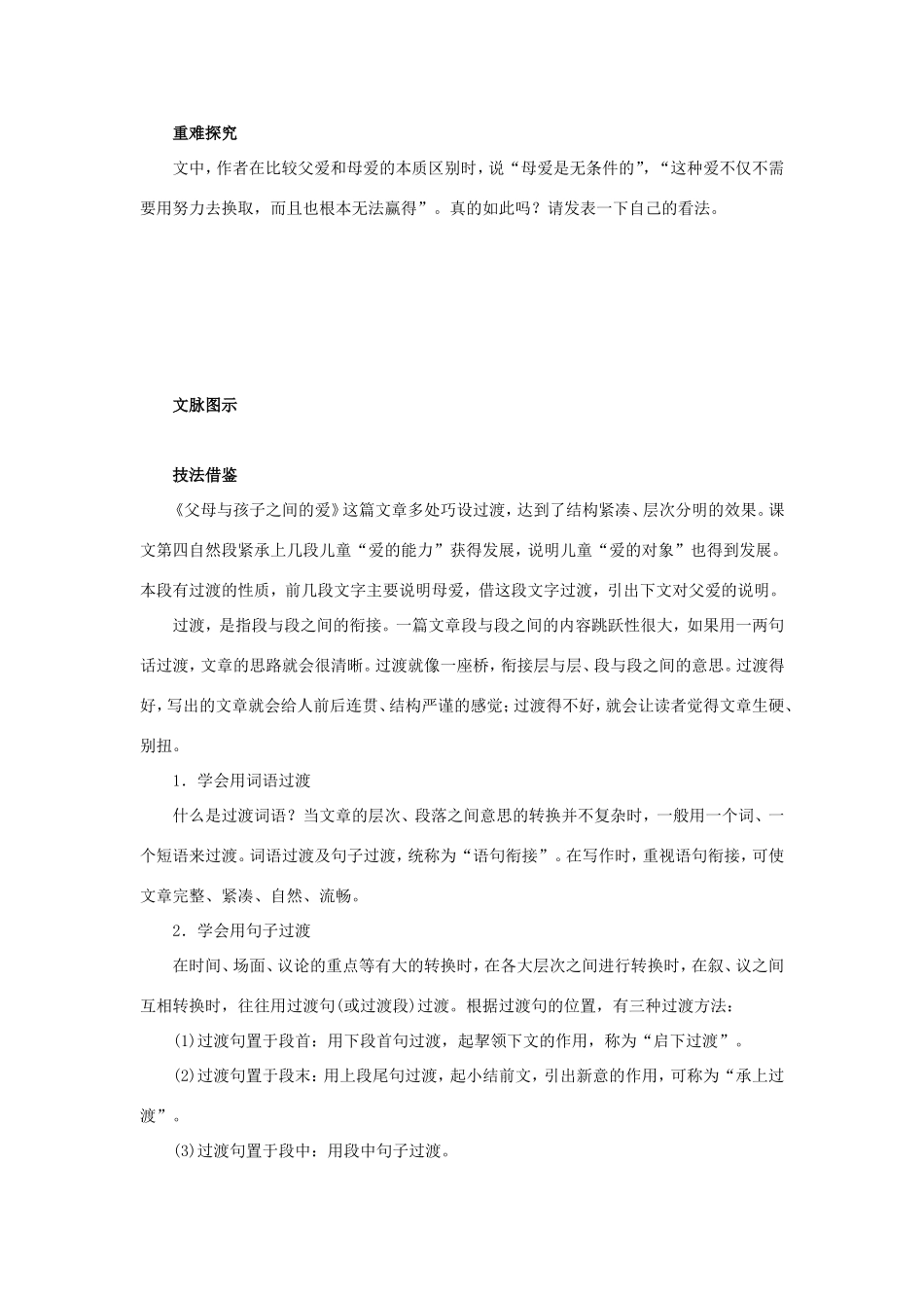 高中语文 第9课 父母与孩子之间的爱学案4 新人教版必修4-新人教版高二必修4语文学案_第3页
