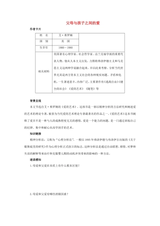 高中语文 第9课 父母与孩子之间的爱学案4 新人教版必修4-新人教版高二必修4语文学案