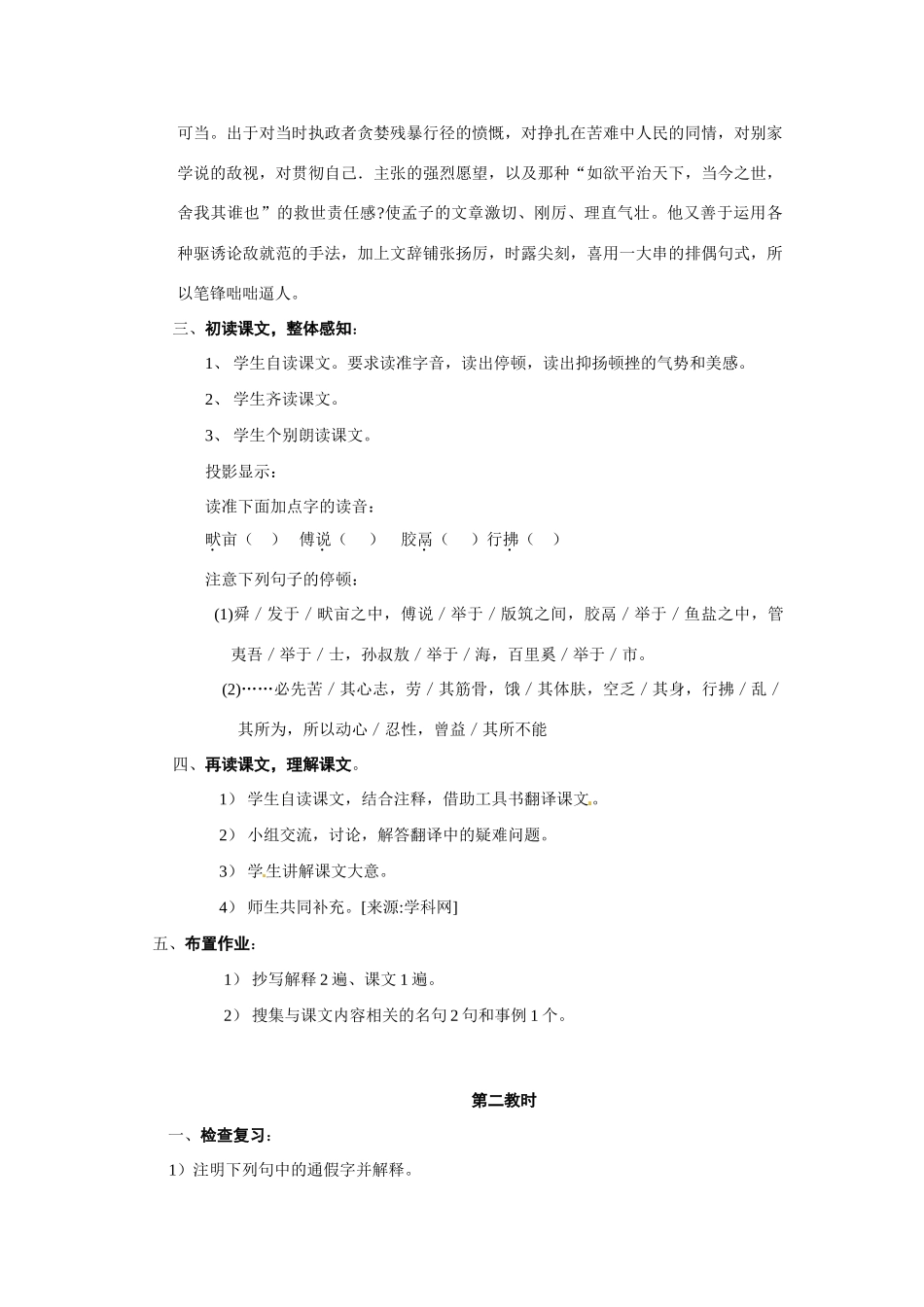 八年级语文下册第11课《孟子二章》教案11《舜发于畎亩之中》教案冀教版_第2页