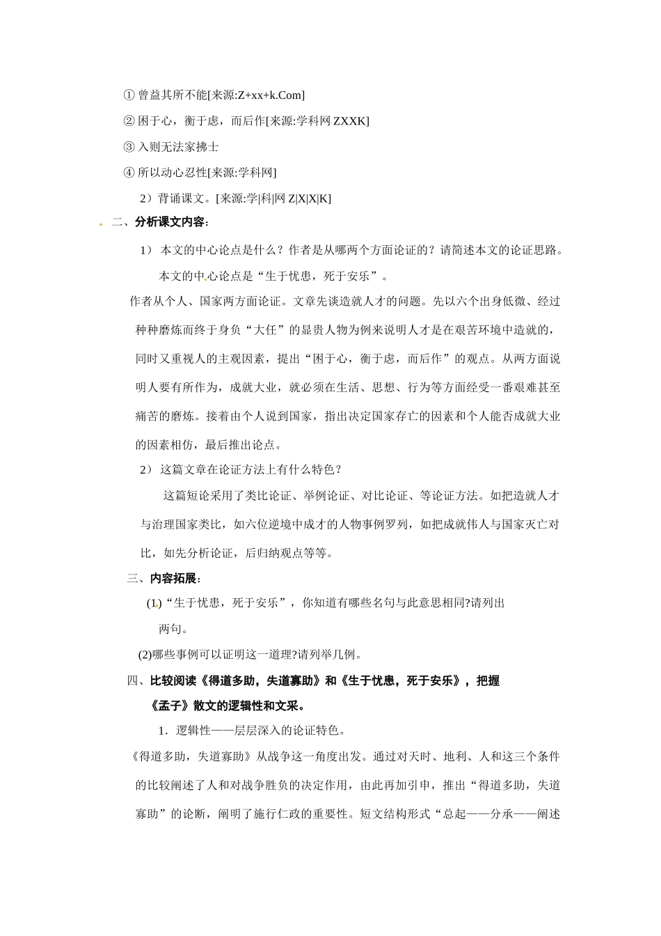 八年级语文下册第11课《孟子二章》教案11《舜发于畎亩之中》教案冀教版_第3页