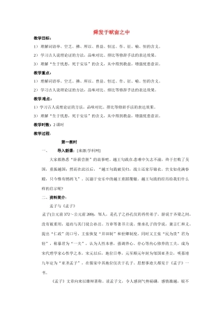 八年级语文下册第11课《孟子二章》教案11《舜发于畎亩之中》教案冀教版