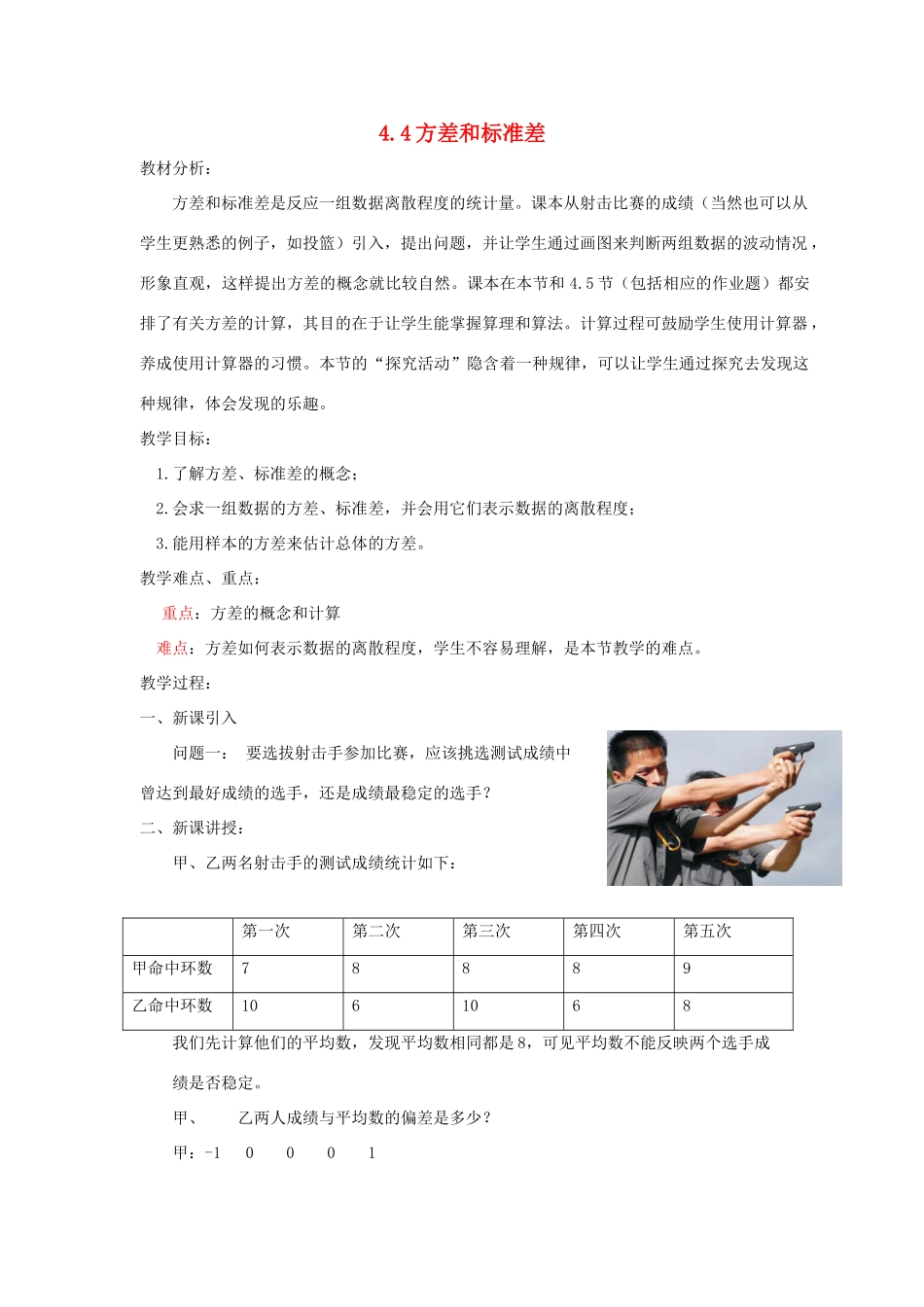 浙江省慈溪市横河初级中学八年级数学上册 4.4方差和标准差教案（1） 新人教版_第1页