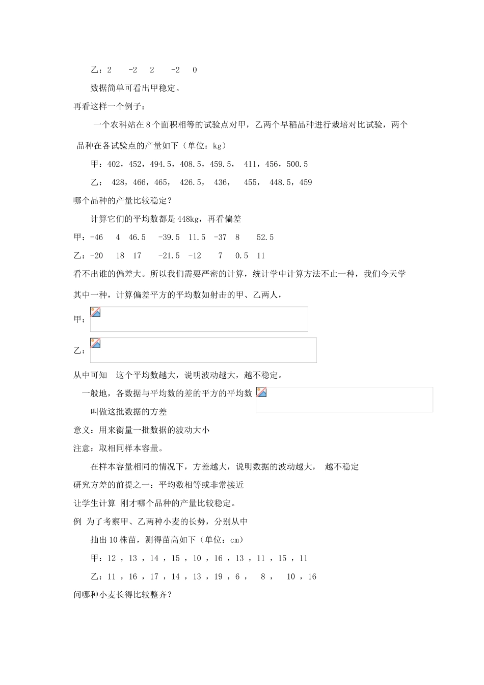 浙江省慈溪市横河初级中学八年级数学上册 4.4方差和标准差教案（1） 新人教版_第2页