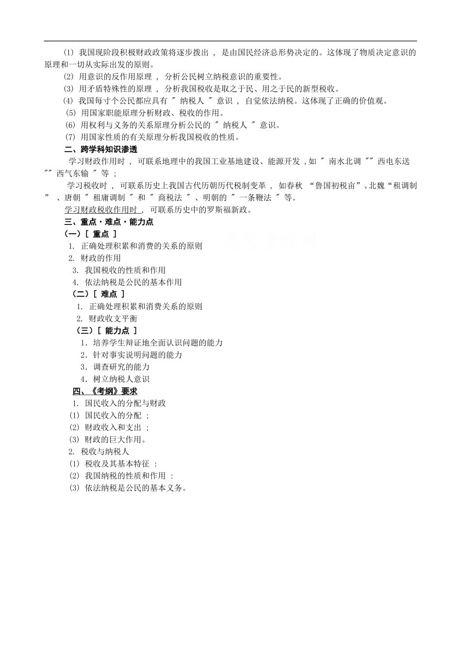 高中政治《经济常识》知识误区剖析：第五课  财政税收和纳税人（2）_第3页