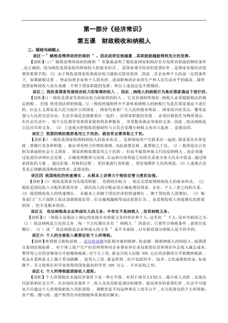 高中政治《经济常识》知识误区剖析：第五课  财政税收和纳税人（2）