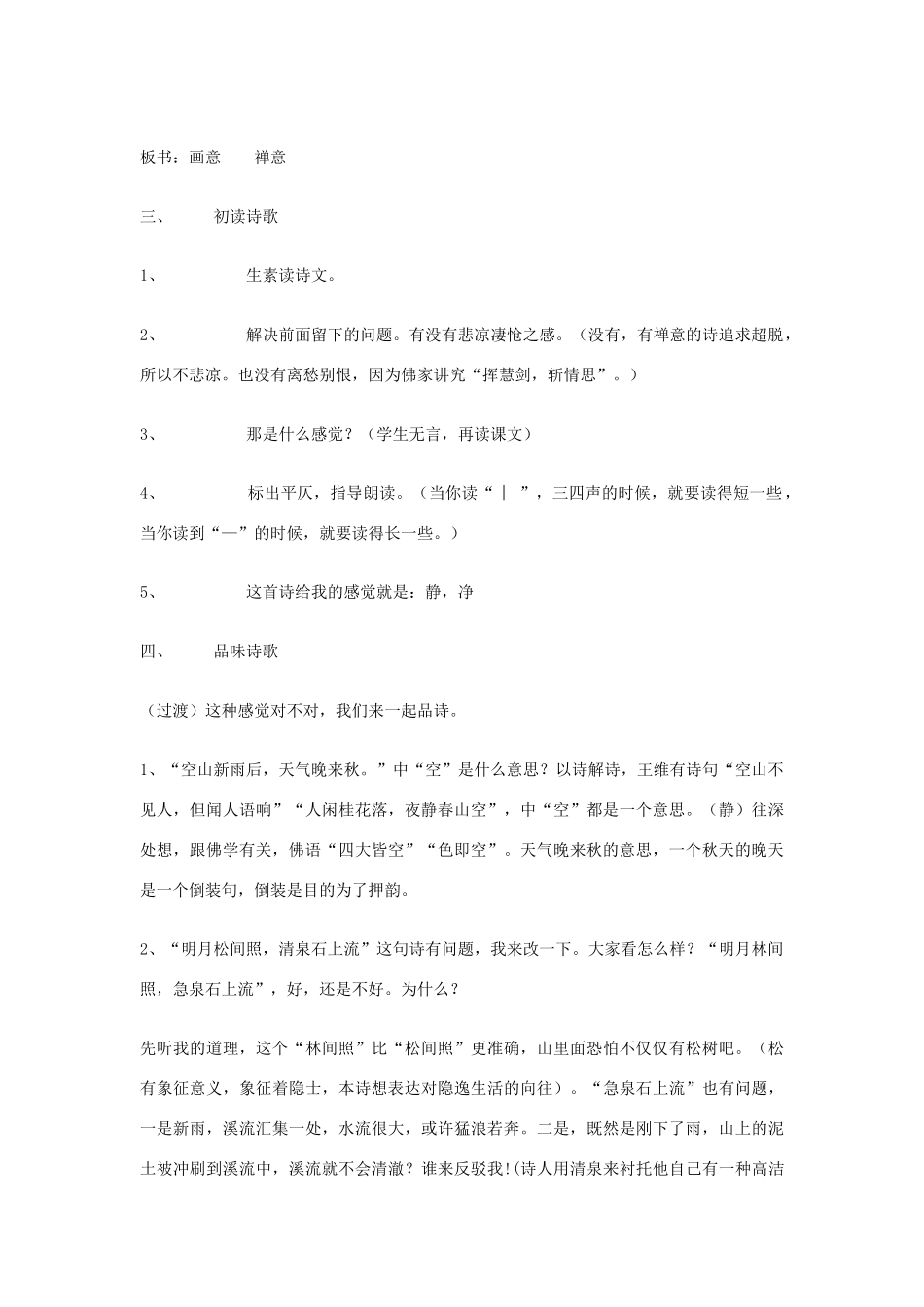 八年级语文下册 《山居秋暝》教学设计 语文版_第2页