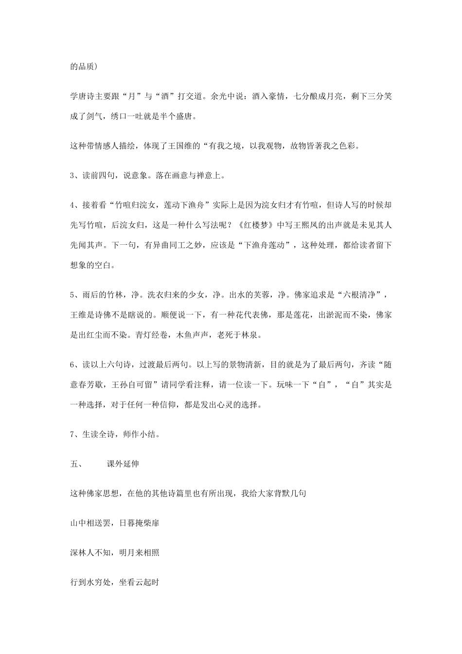 八年级语文下册 《山居秋暝》教学设计 语文版_第3页