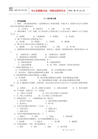 10春期《财税法规专题》期末复习指导