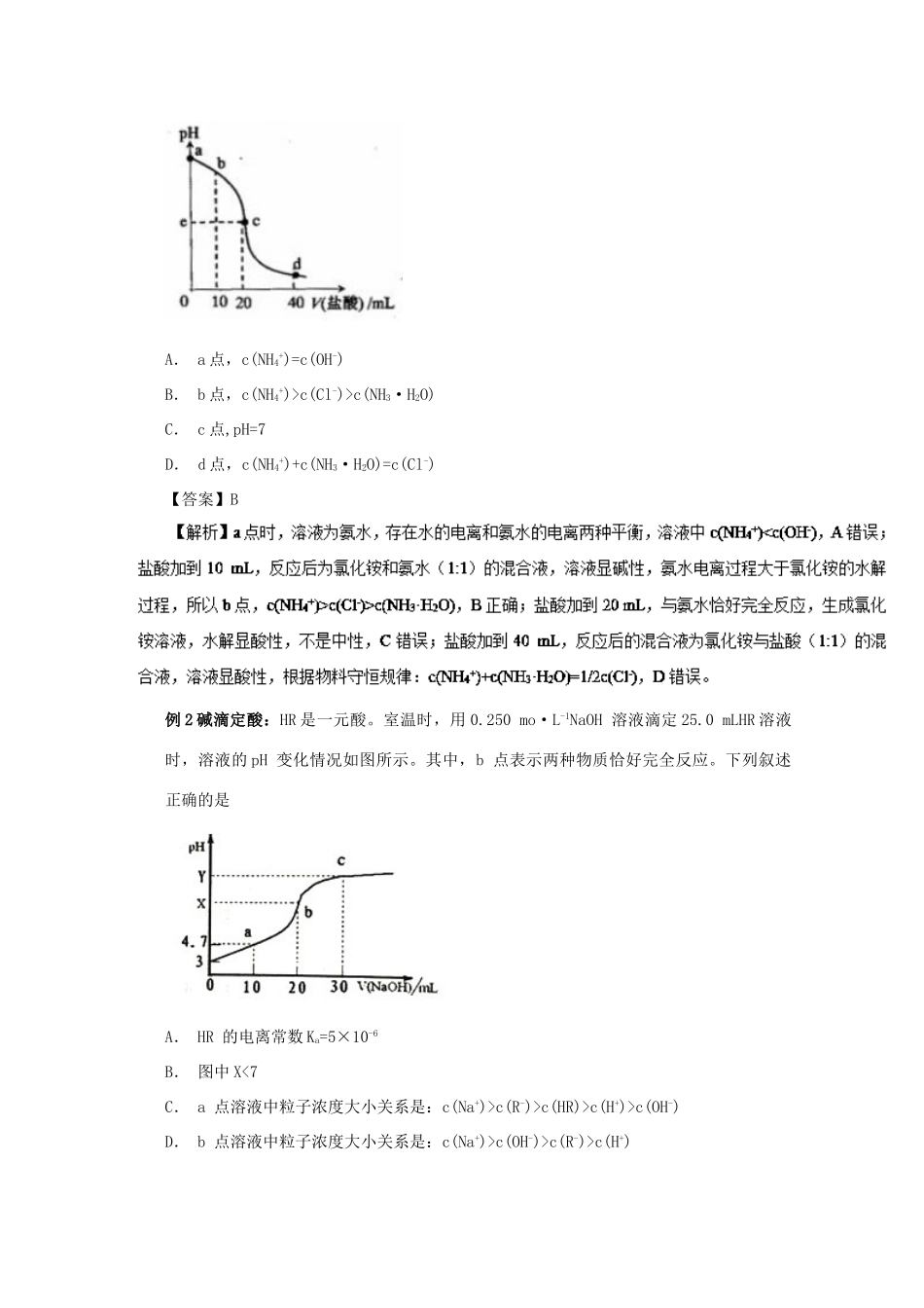 高考化学大串讲 专题16 滴定曲线教案-人教版高三全册化学教案_第2页