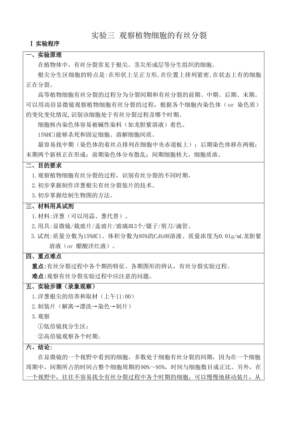 人教版高中生物必修1实验三 观察植物细胞的有丝分裂_第1页