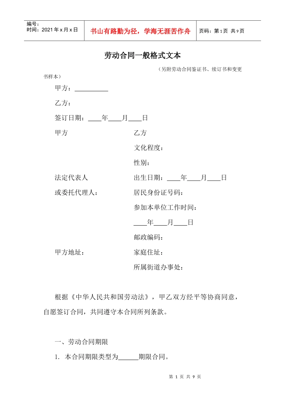 劳动合同一般格式文本_第1页