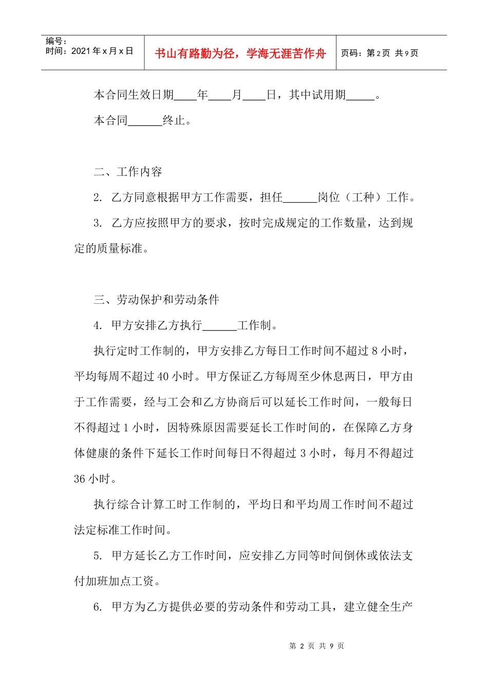 劳动合同一般格式文本_第2页