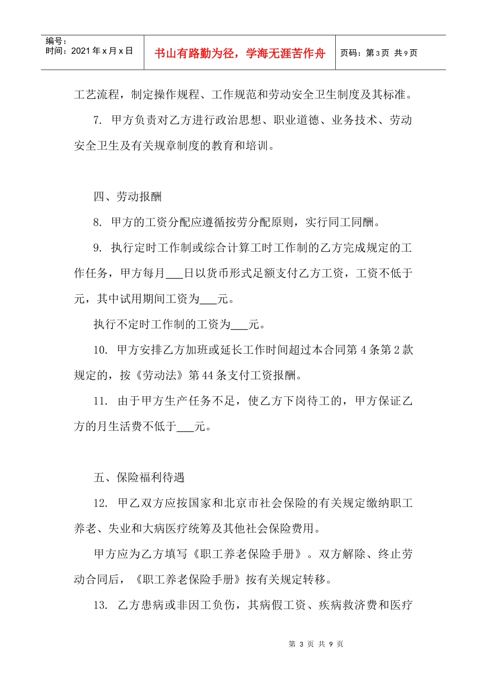 劳动合同一般格式文本_第3页